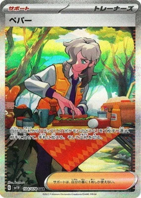 Arven SAR 104/078 SV1V Violet ex - Pokemon Card Japanese - Image 1 of 3