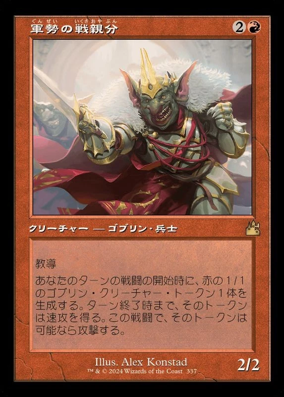 MTG FOIL Old Frame Legion Warboss Japanese [RVR] - Image 1 of 1