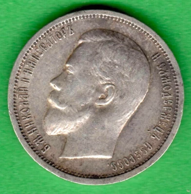 MONEDA DE PLATA RUSIA 50 KOPEKS 1913 (ВС) UK 4090 Foto 1 de 3