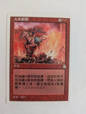 Chinese Burning of Xinye Portal 3K MTG NM Free shipping with tracking - Image 1 of 2