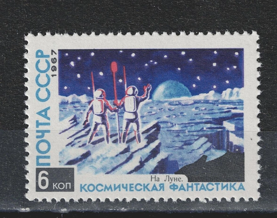 Russia Soviet Space Exploration Men on Moon stamp 1967 MNH B-6 - Image 1 of 1