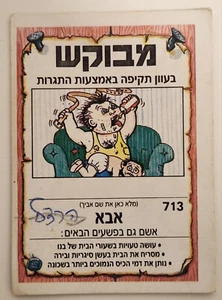 Original Garbage Pail Kids Cardboard Havurat Hazevel Series 2  - Picture 1 of 1