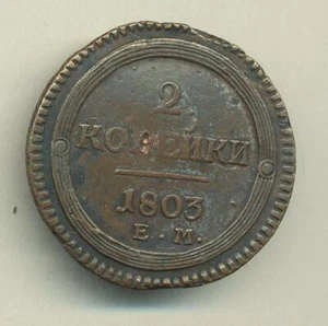 ALEXANDER I, 2 KOPEIKI 1803 !!! E.M.(Ekaterinburg mint), 36mm., 16,87g. - Picture 1 of 2