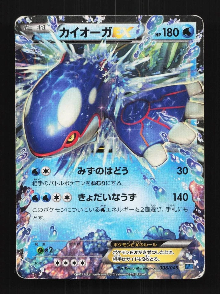 Kyogre-EX 008/049 HP M Master Deck Build Box Speed Style Japanese Pokemon Card - Image 1 of 4