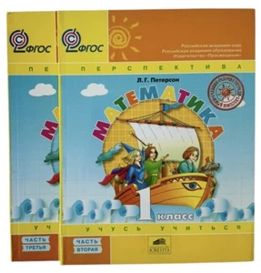 Russian Language First Grade Math Workbooks Peterson Liudmila Georgievna Pair - Picture 1 of 23
