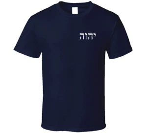 Yahweh YHWH God Hebrew Yahusha T-Shirt Tee Gift New - Picture 1 of 11