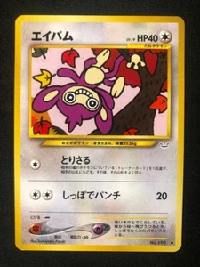 Pokemon Japanese Aipom Neo Revelation Common - Imagen 1 de 2