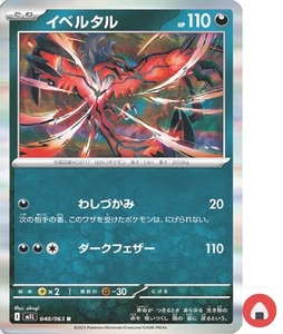 Pokemon Karte M1L 040/063 COMMON Yveltal Scarlet & Violet - Bild 1 von 4