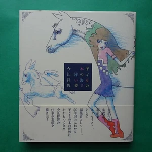 Kodomo no hon no umi de oyoide JP übergroß 1. November 2013 Hardcover Obi Imae - Bild 1 von 4