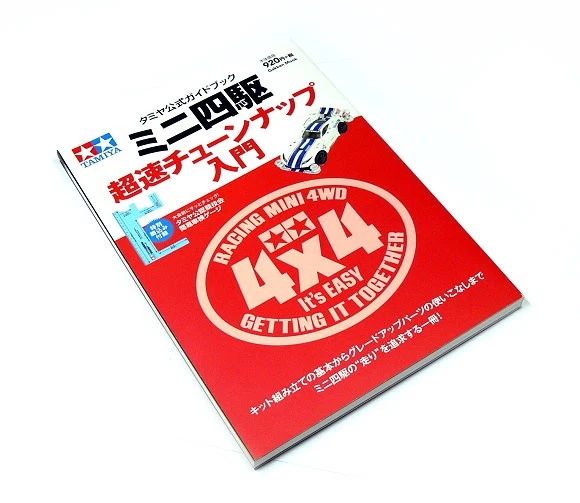 TAMIYA RC Model 4WD Basic Tune-Up Guide (Japanese) 63489 - Image 1 of 1