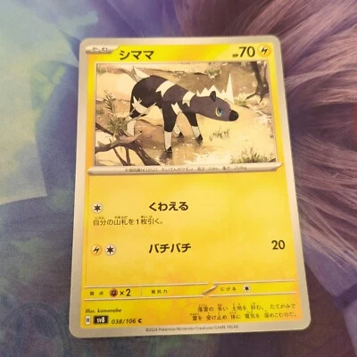Pokemon Japan SV8 : Super Electric Breaker Blitzle 038/106 - Image 1 of 2