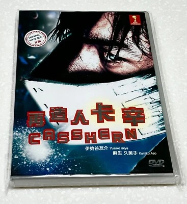 Casshern (Live Movie Film) ~ All Region ~ Brand New & Factory Seal ~ DVD ~ - Image 1 of 4