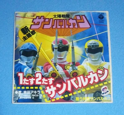 Record 1 plus 2 plus Sun Vulcan BKira Kushida Bside Fighting NBKama Sun Vulcan V - Image 1 of 3