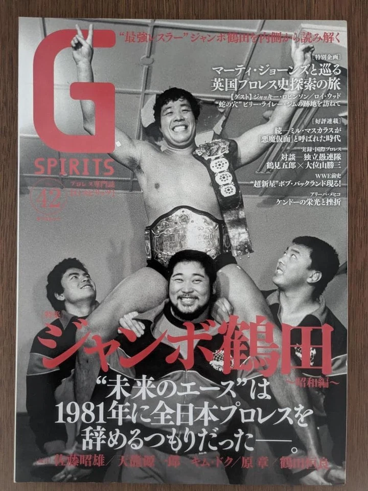 G Spirits Vol.42 Pro Wrestling Book Jumbo Tsuruta & Others Used Foto 1 de 1