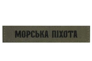 @ Patch Ukraine Army War 2022-2025 - Ukrainisches Marinekorps #11 - Bild 1 von 1