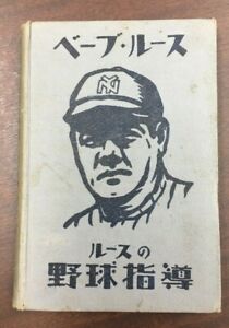 2 Babe Ruth Books in Japanese, including fabulous prewar book 1st edition!
