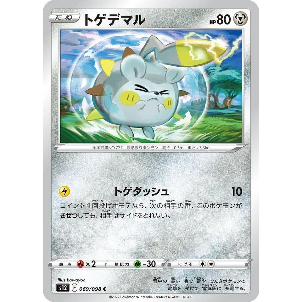 Togedemaru 069/098 Paradigm Trigger s12 69 69/98 SIT Silver Tempest NM Pokemon - Image 1 of 3