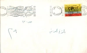 SAUDI 1972 COVER SENT ZARQA CITY JORDAN WORLD TELECOMMUNICATIONS DAY STAMP RARE - Picture 1 of 4