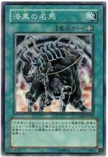 STON-JP040(*) - Yugioh - Japanese - Legendary Ebon Steed - Common