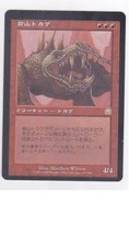 MTG MISPRINT SLIGHT MISCUT ERROR JAPANESE MERCADIAN MASQUES CRAG SAURIAN NM/M