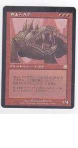MTG MISPRINT SLIGHT MISCUT ERROR JAPANESE MERCADIAN MASQUES CRAG SAURIAN NM/M - Picture 1 of 6