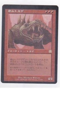  MTG MISPRINT SLIGHT MISCUT ERROR JAPANESE MERCADIAN MASQUES CRAG SAURIAN NM/M - Image 1 of 4