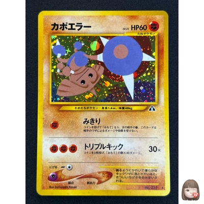 [NM] Hitmontop Pokemon Card Japanese No.237 Neo 2 Discovery Vintage Holo YN10 - Image 1 of 4