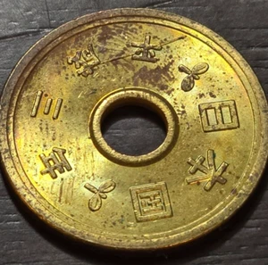 1991 Japan 5 Yen Coin - AU CONDITION!!! - Picture 1 of 2
