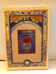 LIBRO HEBREO Hb ספר הקידוש KIDDUSH Y ORACIONES SHABAT OCASIONES Y DÍAS FESTIVOS ISRAEL - Imagen 1 de 12