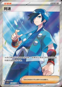 Pokemon PTCG S-Chinese Card Scarlet & Violet Falkner CSV3C-150 - Picture 1 of 2
