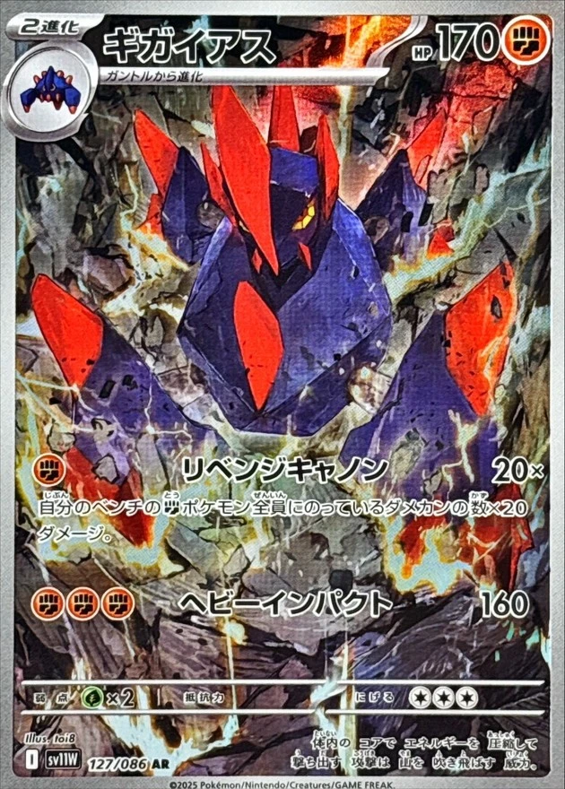 127-086-SV11W-B - Pokemon Card - Japanese - Gigalith - AR - Image 1 of 1