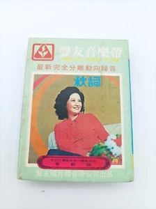 CHINESE 8 TRACK CARTRIDGE Tape - 聲友音樂帶 seng you tape - Imagen 1 de 4