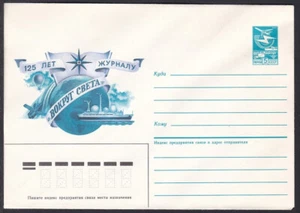 Russia Postal Stationary S1454 125th Anniv. of the Magazine “Around the World” - Picture 1 of 2