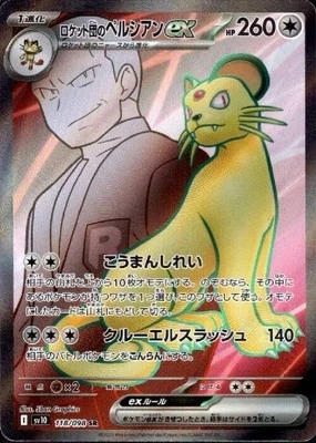 Team Rocket's Persian ex 118/098 SR Sv10: The Glory of Team Rocket Holo Japanese - Image 1 of 4