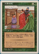 Three Visits Portal Three Kingdoms (JAPANESE) NM Common CARD (173840) ABUGames