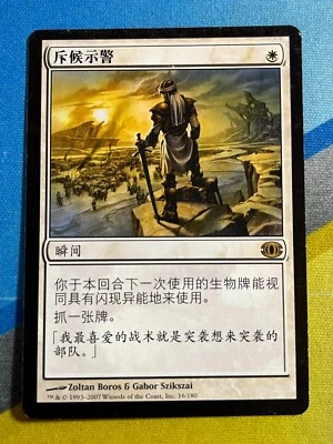 Magic the Gathering MTG Future Sight SCOUT'S WARNING Chinese - Image 1 of 2