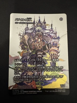 Giant of Babil - Traxos, Scourge of Kroog (Showcase) Final Fantasy FOIL Japanese - Image 1 of 2