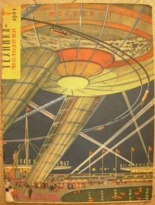 7/ 1961 Soviet Russian magazine TECHNICA MOLODEZHI cosmodrome SCIENCE Technology - Picture 1 of 8
