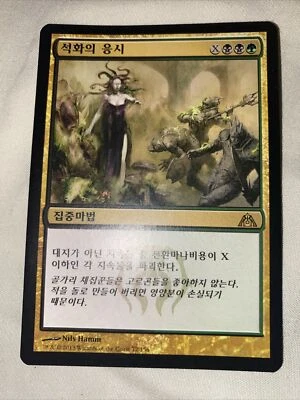 Gaze of Granite [Dragon's Maze] Magic MTG - Image 1 of 4