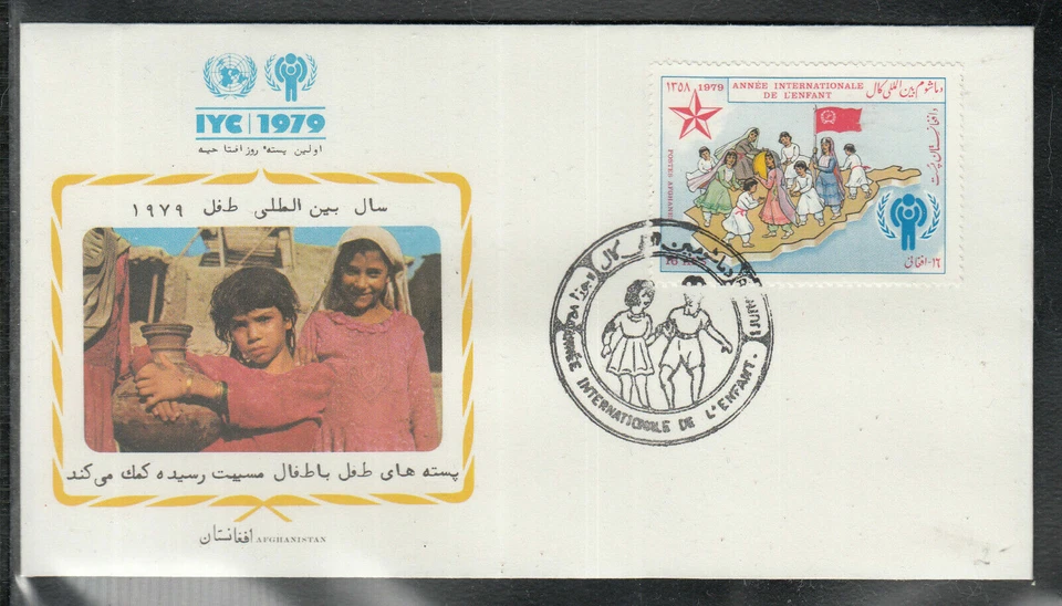 Postal History Afghanistan IYC International Year the Child beautiful FDC1979 - Image 1 of 1
