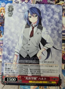 Weiss Schwarz - Phantom Trigger - GRI/S112-062 [C] : "Mihama Gakuen" Hardt - Picture 1 of 2