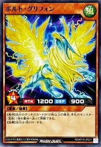 Yugioh Rush Duel RD/KP19-JP031 Bolt Gryphon - Picture 1 of 2