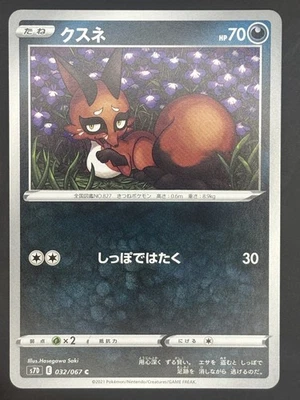 Pokemon Card Nickit C 032/067 s7d Towering Perfection Japanese - Image 1 of 2