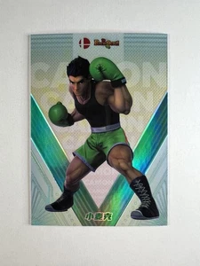 2023 Camilii - Little Mac #SSB-Z-46 Smash Bros. Character Foil - Picture 1 of 3