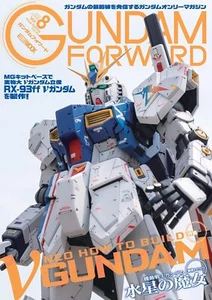 NEW Gundam Forward Vol.8 Special feature "NEO HOW TO BUILD νGUNDAM" from japan - Picture 1 of 12