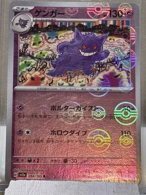 Pokémon TCG Gengar(Holo master-ball pattern) Pokemon Card 151 094/165 Japanese  - Image 1 of 4