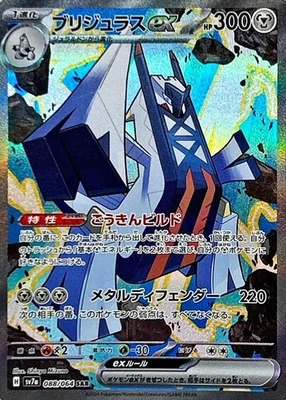 Archaludon ex SAR 088/064 SV7a Paradise Dragona - Pokemon Card Japanese - Image 1 of 2