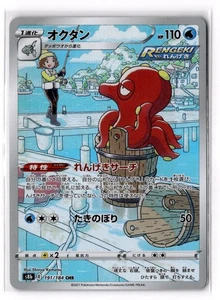 Octillery 191/184 S8b: VMAX Climax  NM - Picture 1 of 2