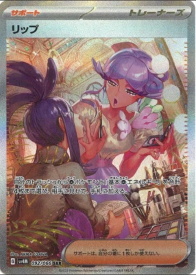 Pokemon Card Japanese Tulip SAR 092/066 sv4M Future Flash 2023 NM - Image 1 of 3