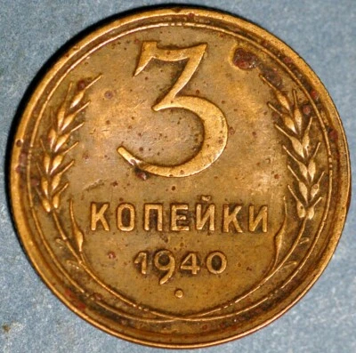 1940 Russia CCCP 3 Kopek - Image 1 of 2